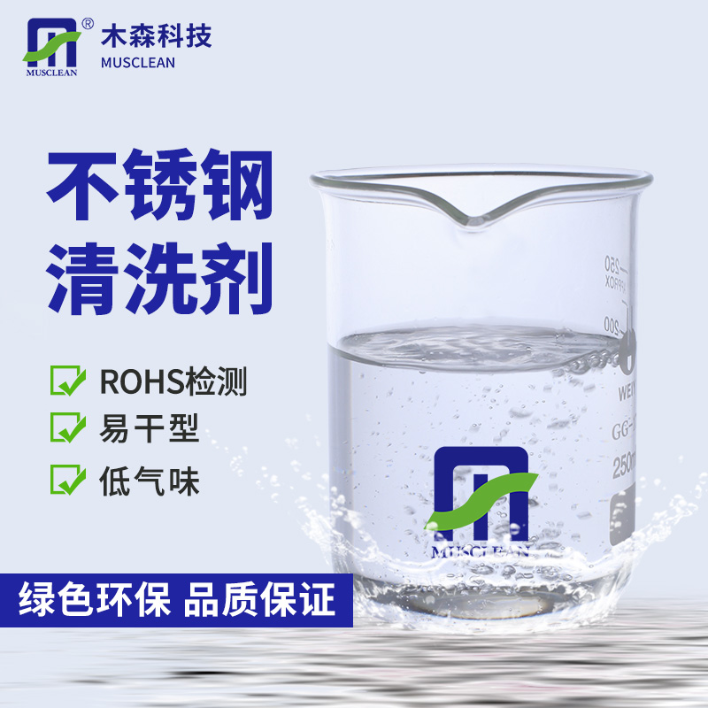 木森碳氫清洗劑的優(yōu)勢