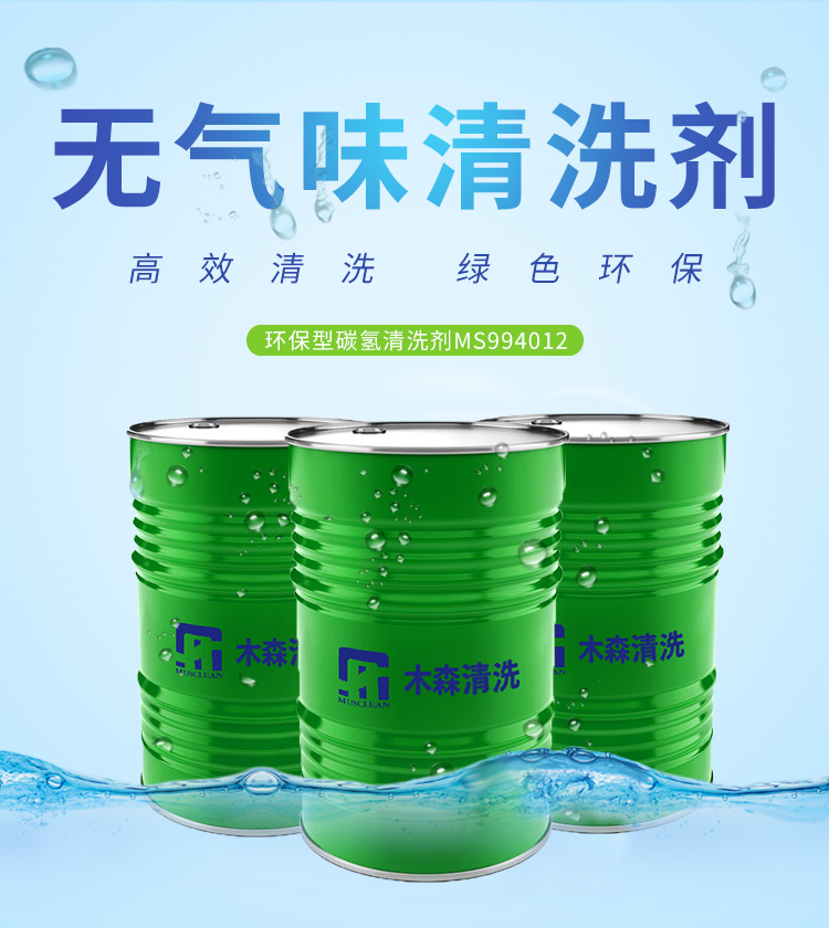 金屬零件對環(huán)保工業(yè)清洗劑的要求