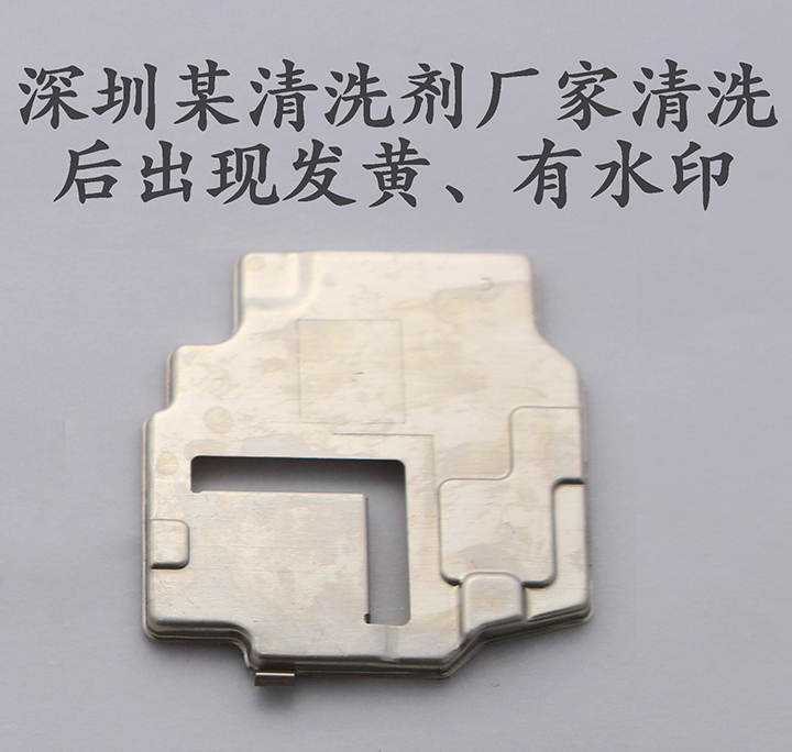 水基清洗洋白銅的方案(圖2) 水基清洗洋白銅的方案(圖2)