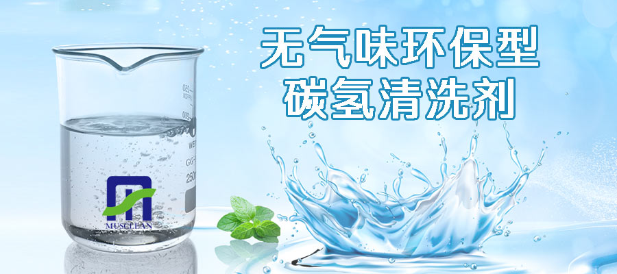 碳氫清洗劑，首選木森科技(圖1)