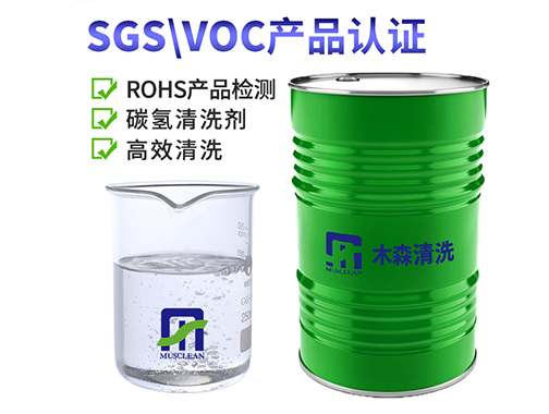 【產(chǎn)品推介】不銹鋼碳氫清洗劑(圖1)